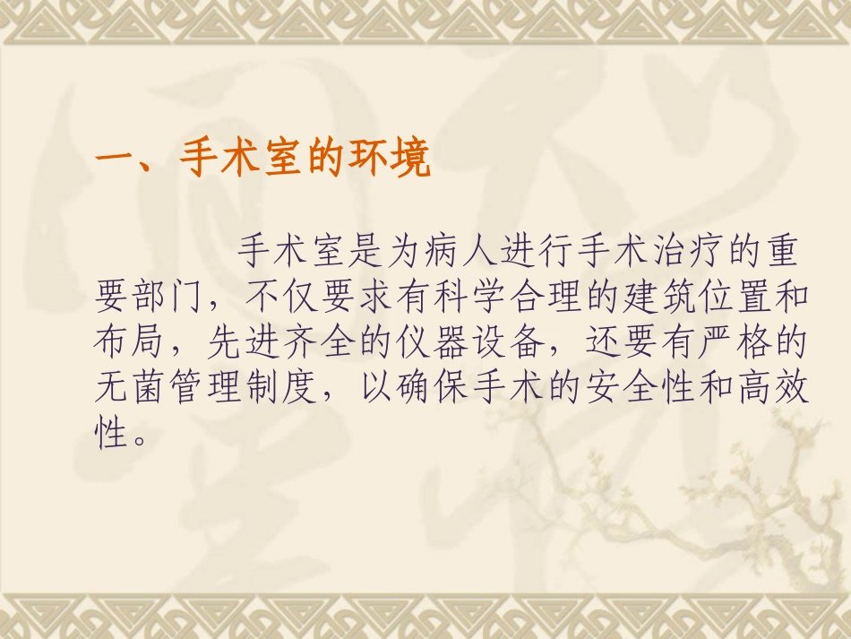 手术室护理工作_第3页