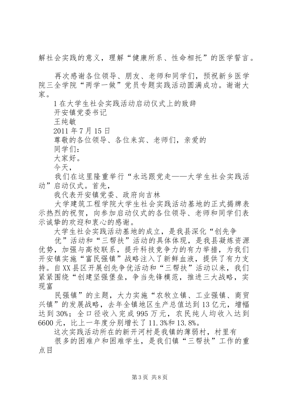 校领导在启动仪式上的讲话_第3页