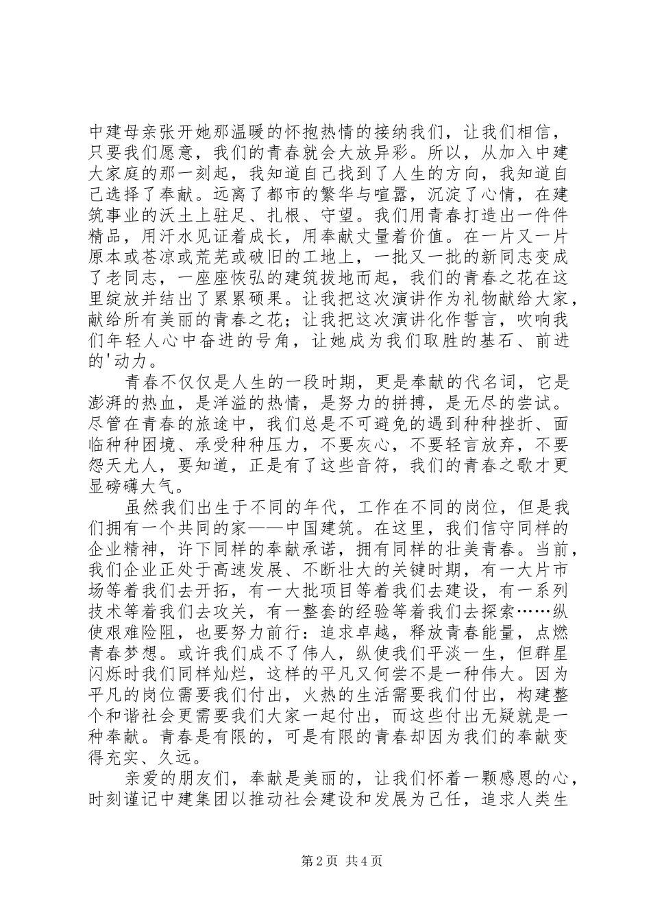青春与奉献演讲稿（原创5篇）_第2页