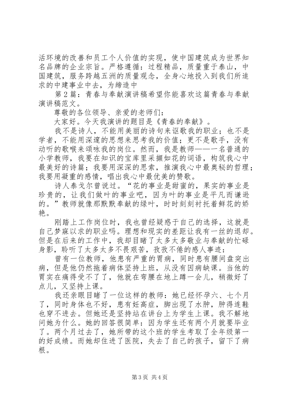 青春与奉献演讲稿（原创5篇）_第3页