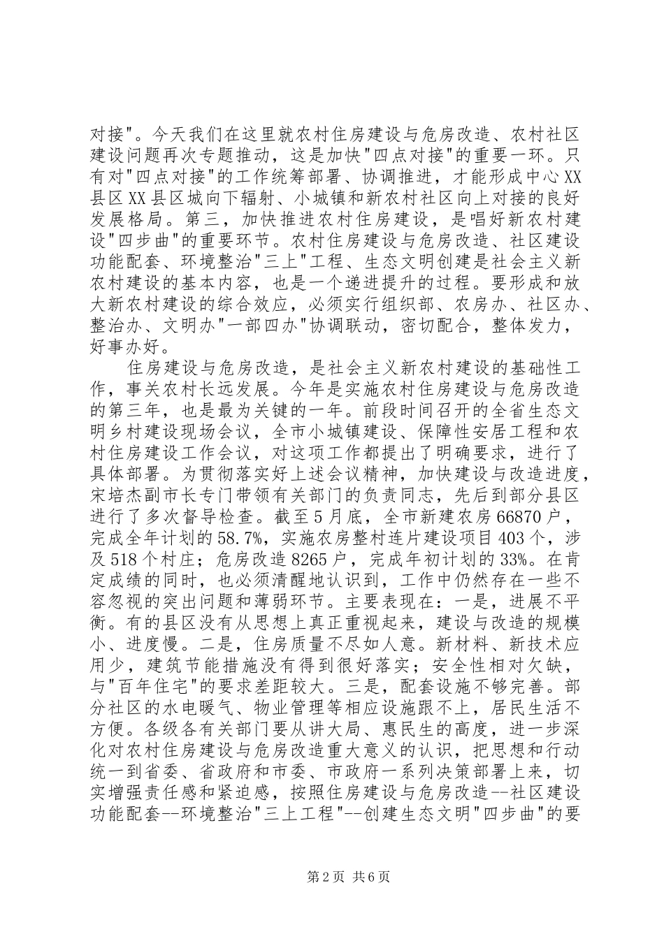 市长在住房建设现场会发言_第2页