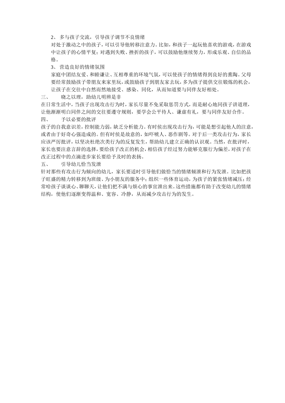 “攻击”后的反思_第2页