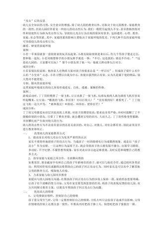 “攻击”后的反思