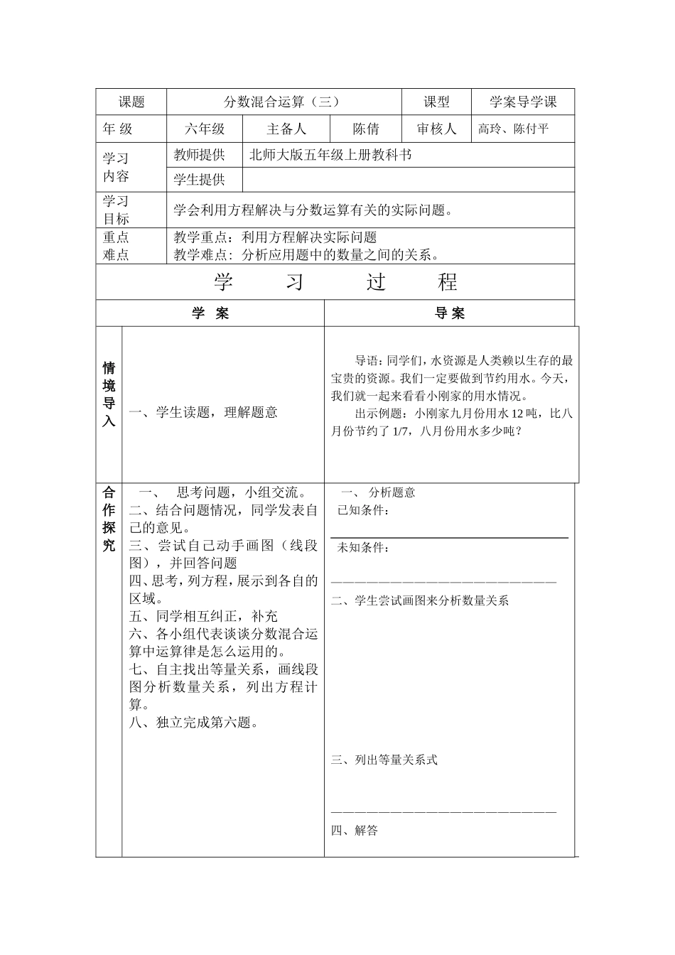 导学案 (4)_第1页