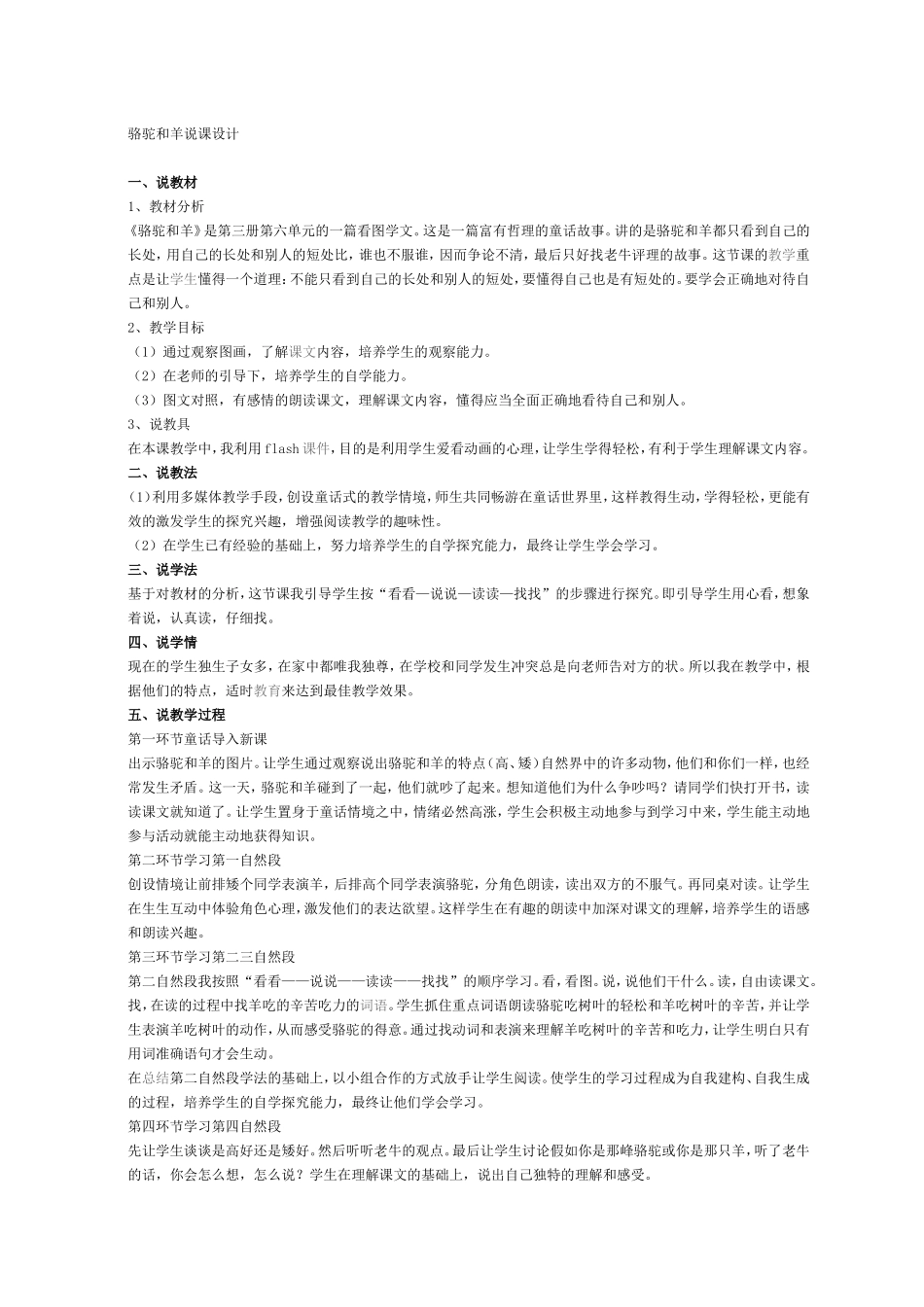 骆驼和羊说课设计_第1页