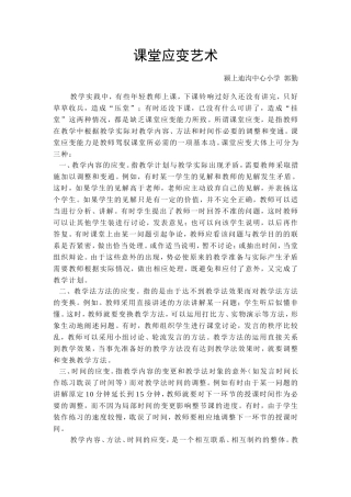 课堂应变艺术