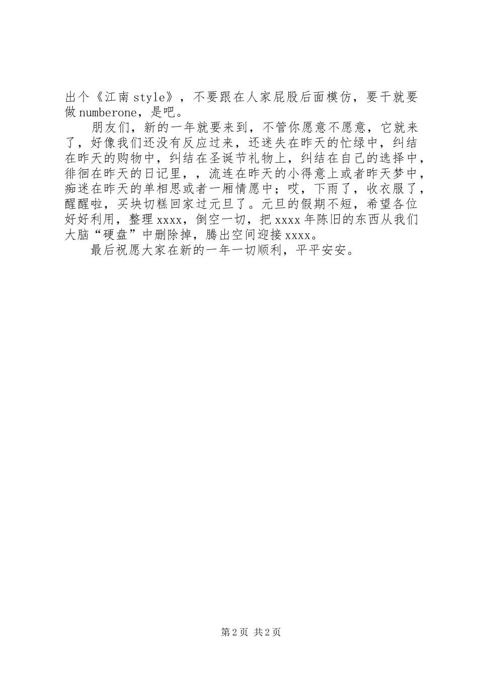 组织部领导元旦致辞_第2页