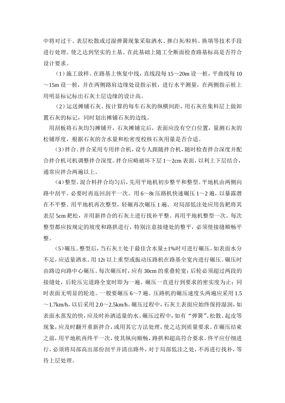 铺装工程方案_第2页