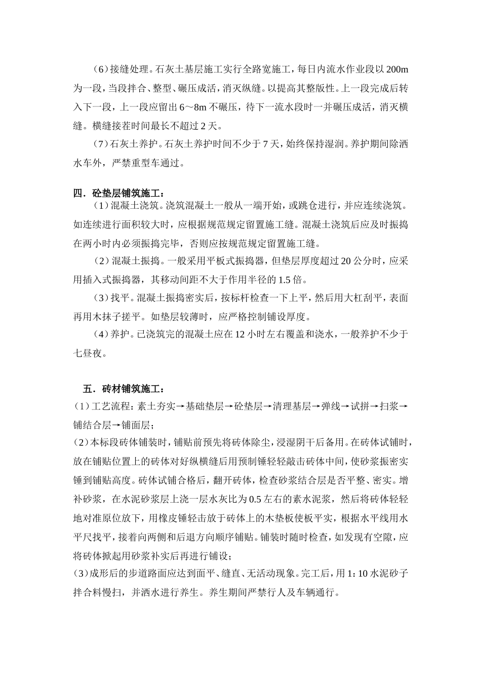 铺装工程方案_第3页