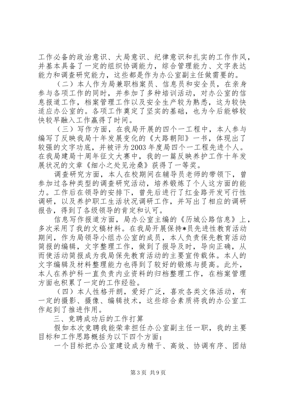 公司竞聘演讲范文精选3篇_第3页