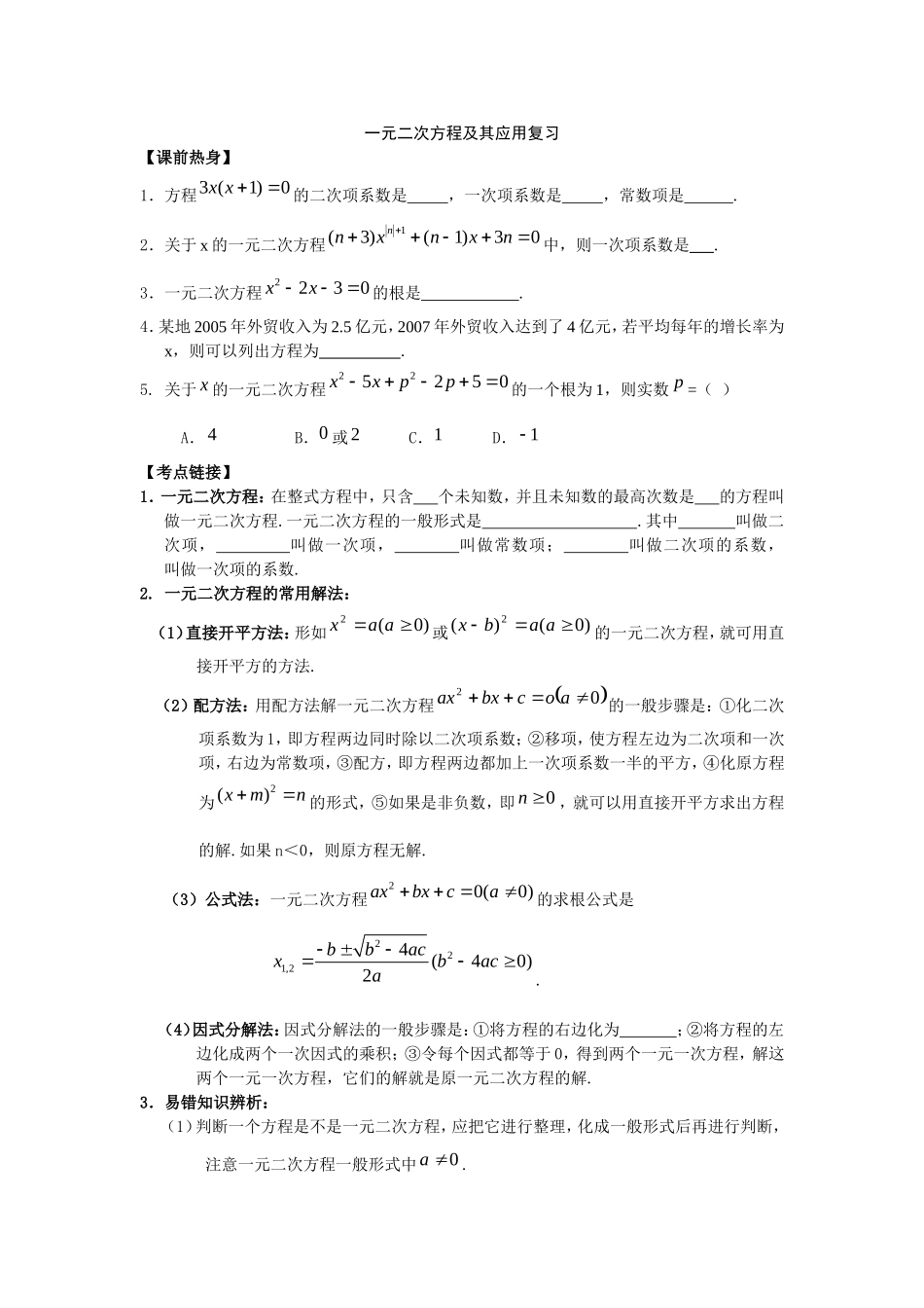 人教版九年级数学上册全期各章复习习题全册_第1页