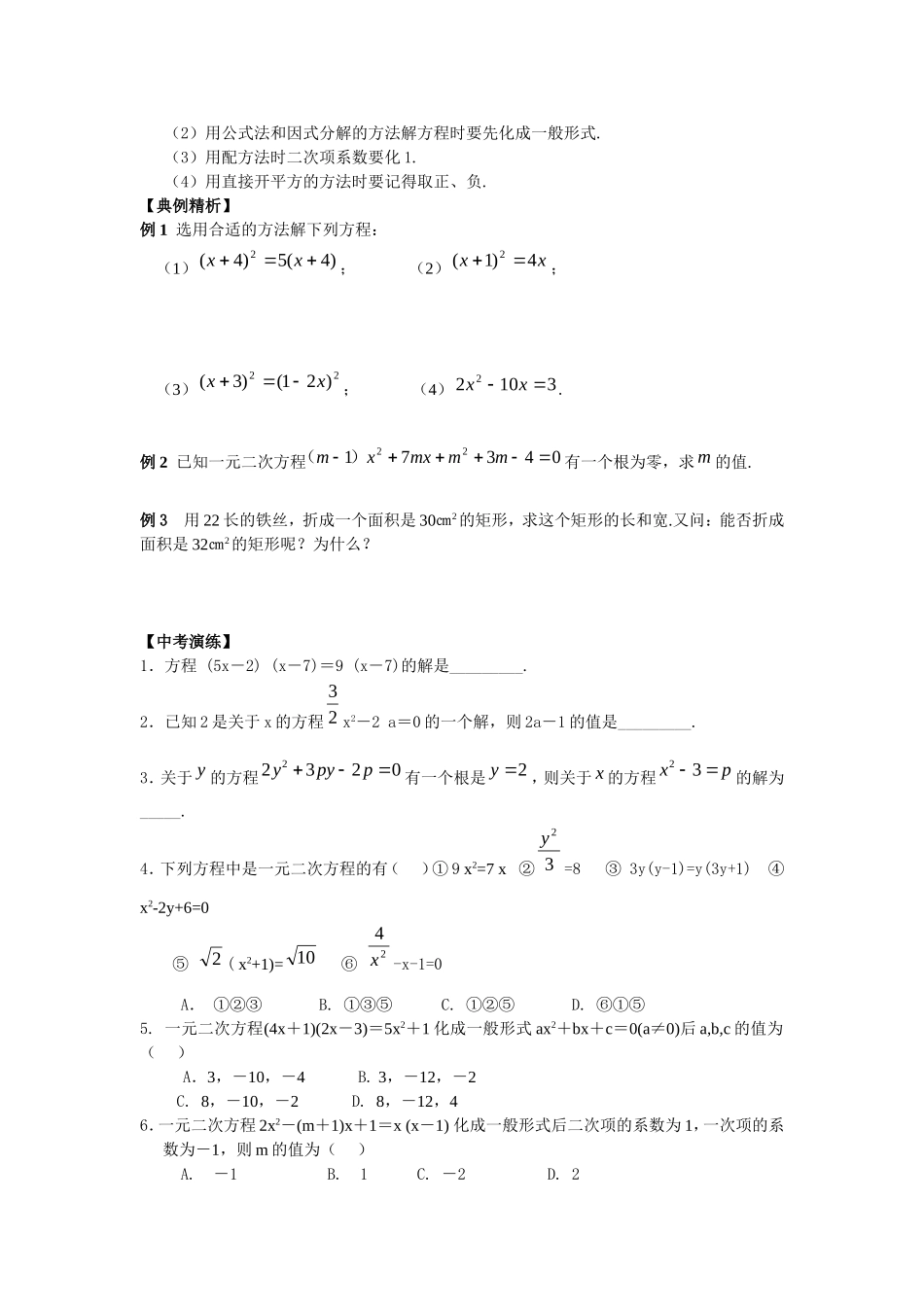 人教版九年级数学上册全期各章复习习题全册_第2页