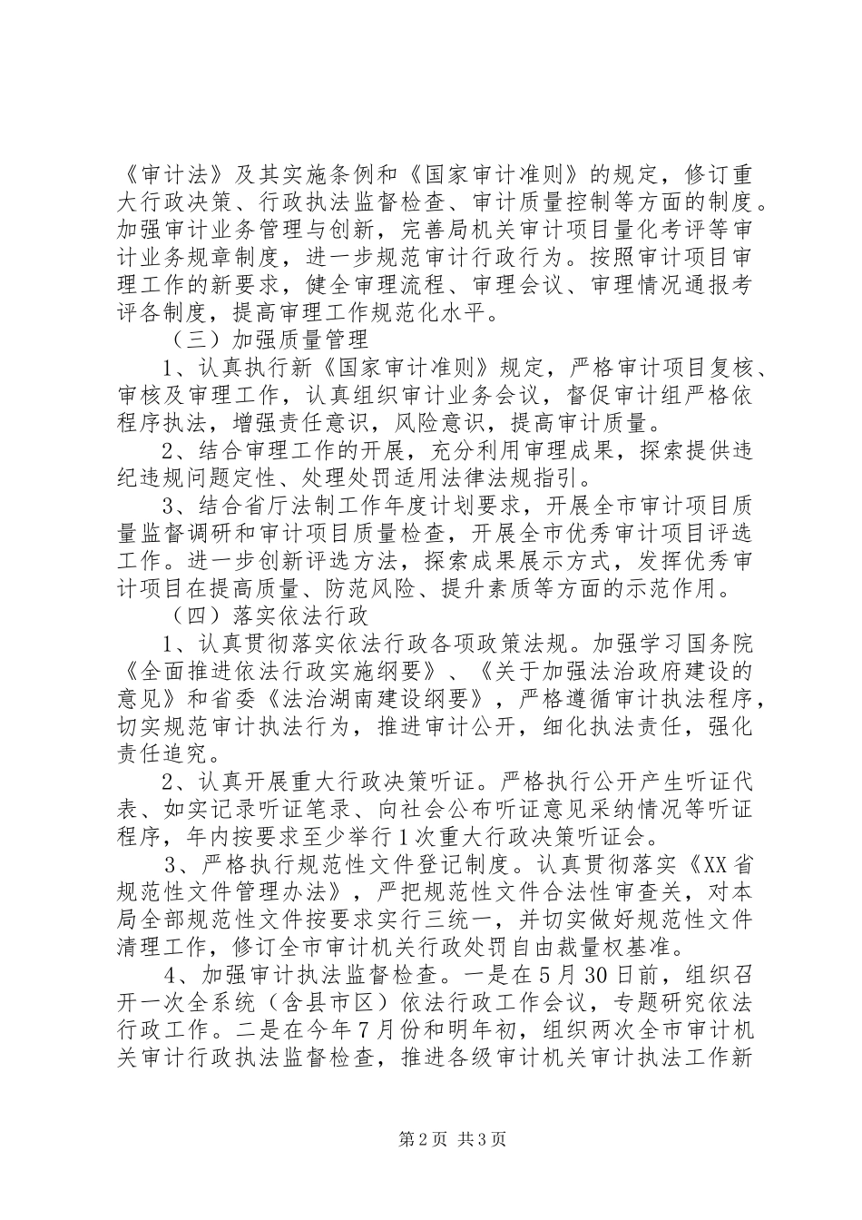 市审计机关行政工作计划范文 _第2页