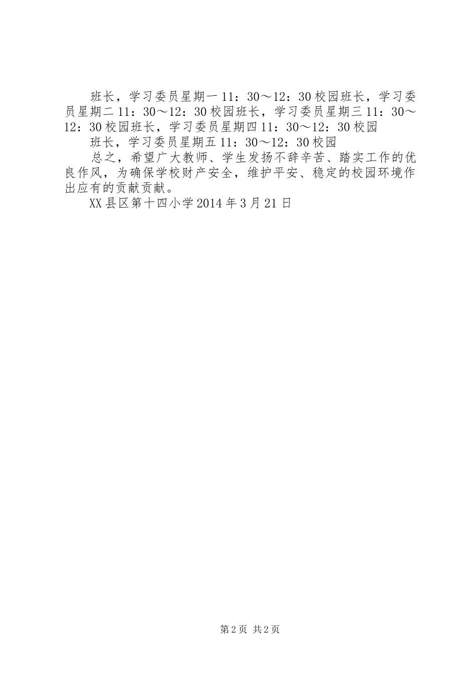 护校队工作计划 _第2页