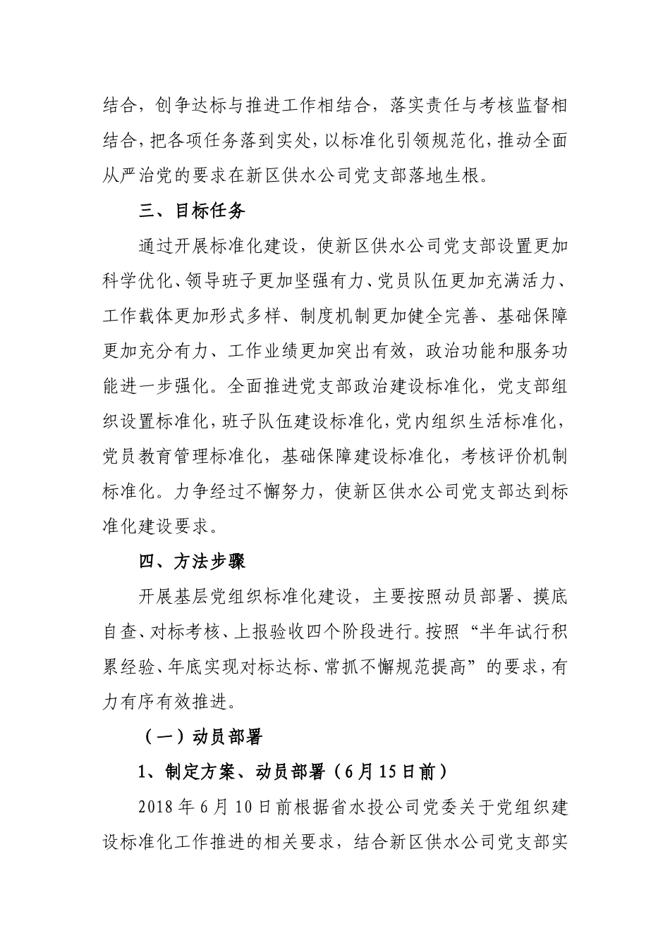 供水公司党支部标准化建设实施方案_第2页