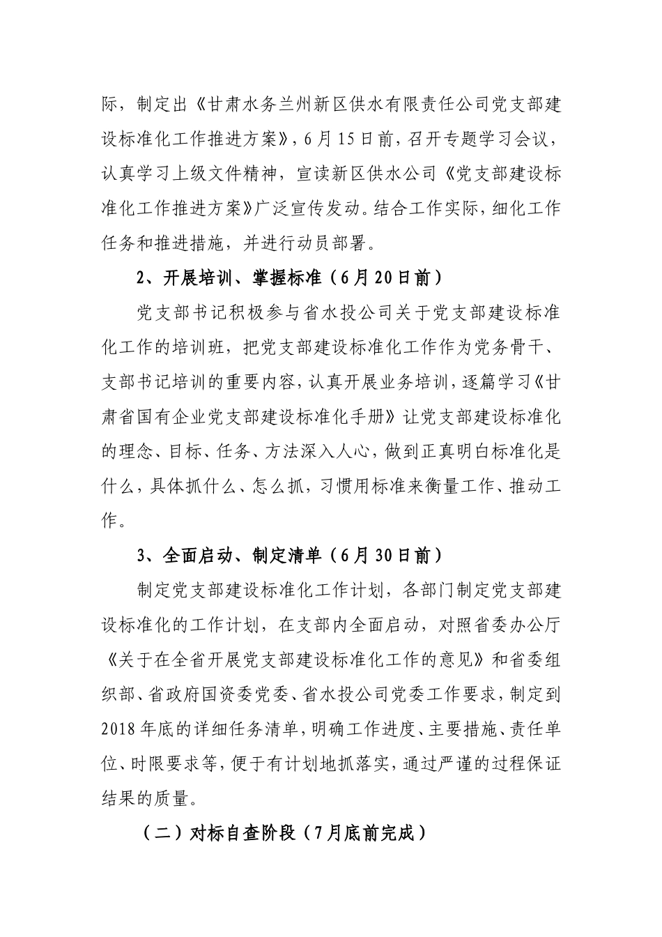 供水公司党支部标准化建设实施方案_第3页