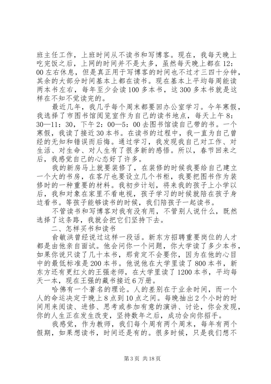 在全校读书活动开幕式上的讲话_第3页