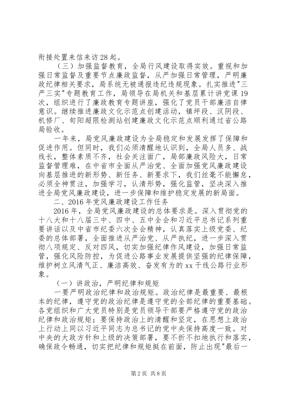 全市干线公路党风廉政建设工作会议发言稿_第2页