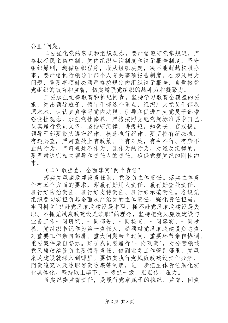 全市干线公路党风廉政建设工作会议发言稿_第3页