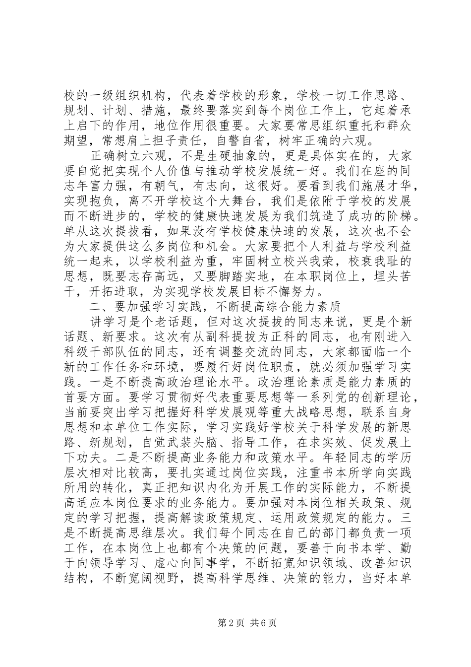 新领导上任讲话发言演讲_第2页