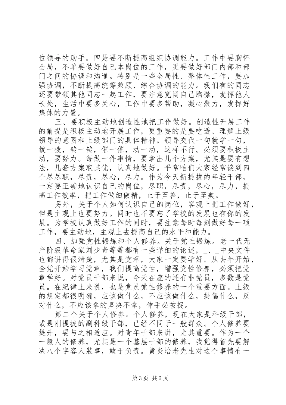 新领导上任讲话发言演讲_第3页