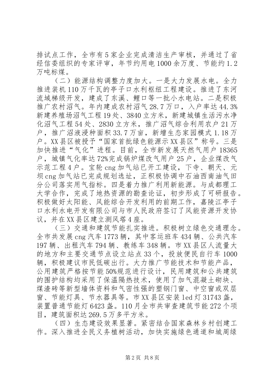 低碳经济领导扩大会发言稿_第2页