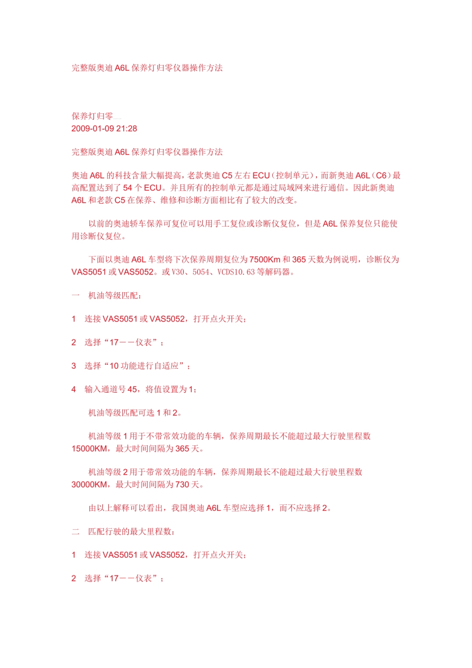 完整版奥迪A6L保养灯归零仪器操作方法_第1页