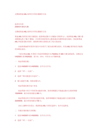 完整版奥迪A6L保养灯归零仪器操作方法