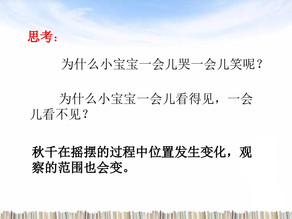 观察的范围(公开课)_第3页