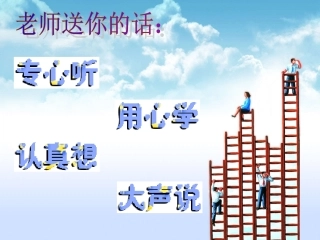 观察的范围(公开课)