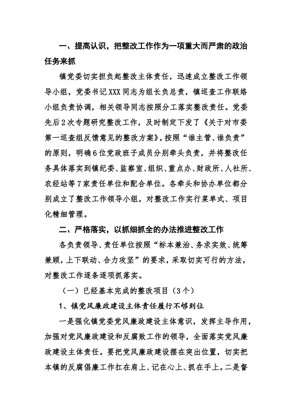 乡镇落实市委第一廉政巡查组反馈意见整改情况的汇报_第2页