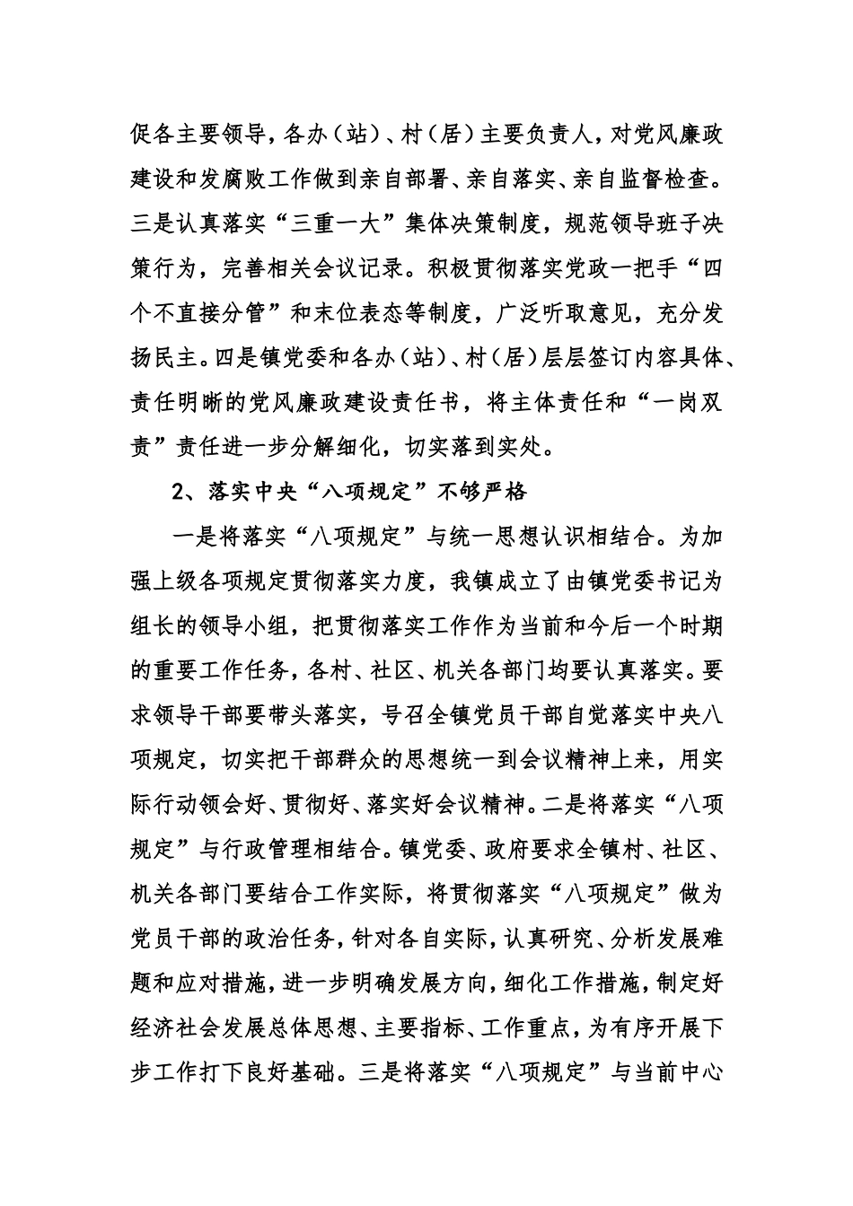 乡镇落实市委第一廉政巡查组反馈意见整改情况的汇报_第3页