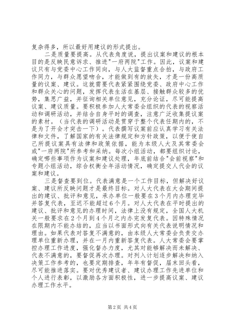 代表议案建议批评办理讲话稿_第2页