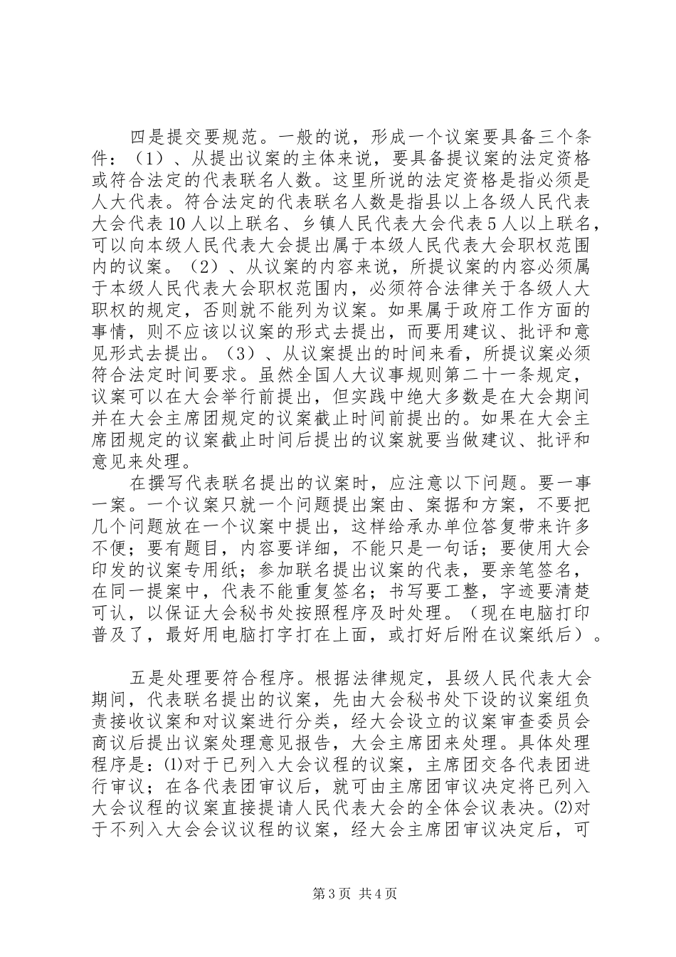 代表议案建议批评办理讲话稿_第3页