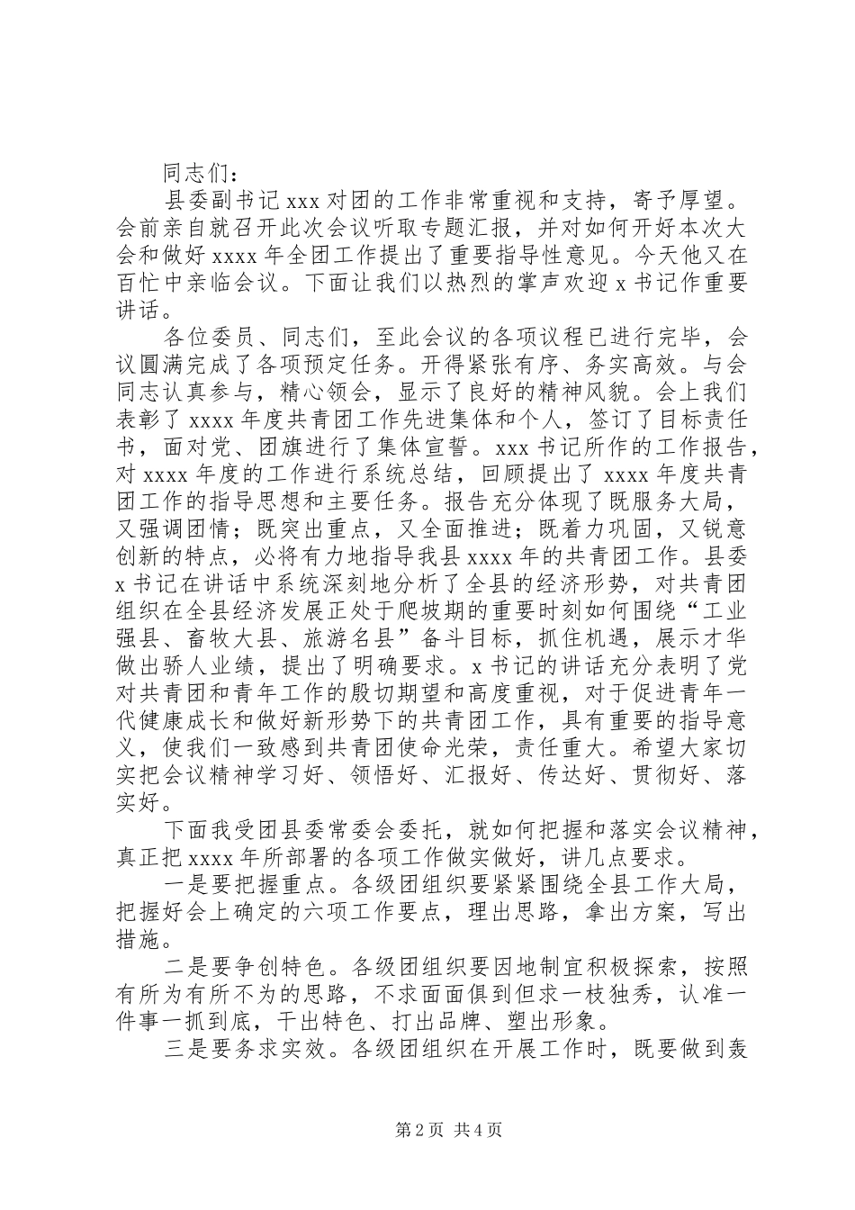 区先进表彰大会主持词_第2页