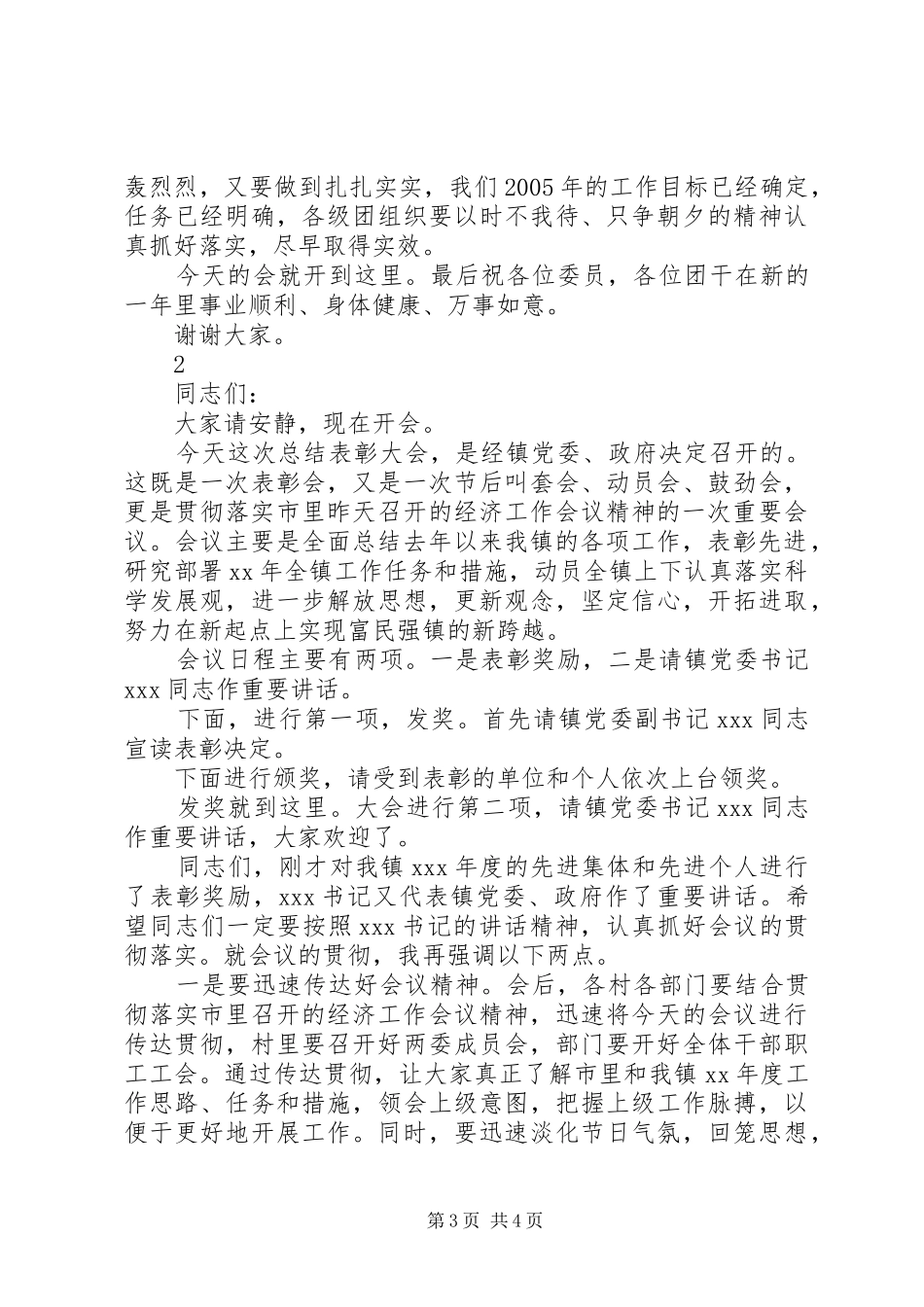 区先进表彰大会主持词_第3页