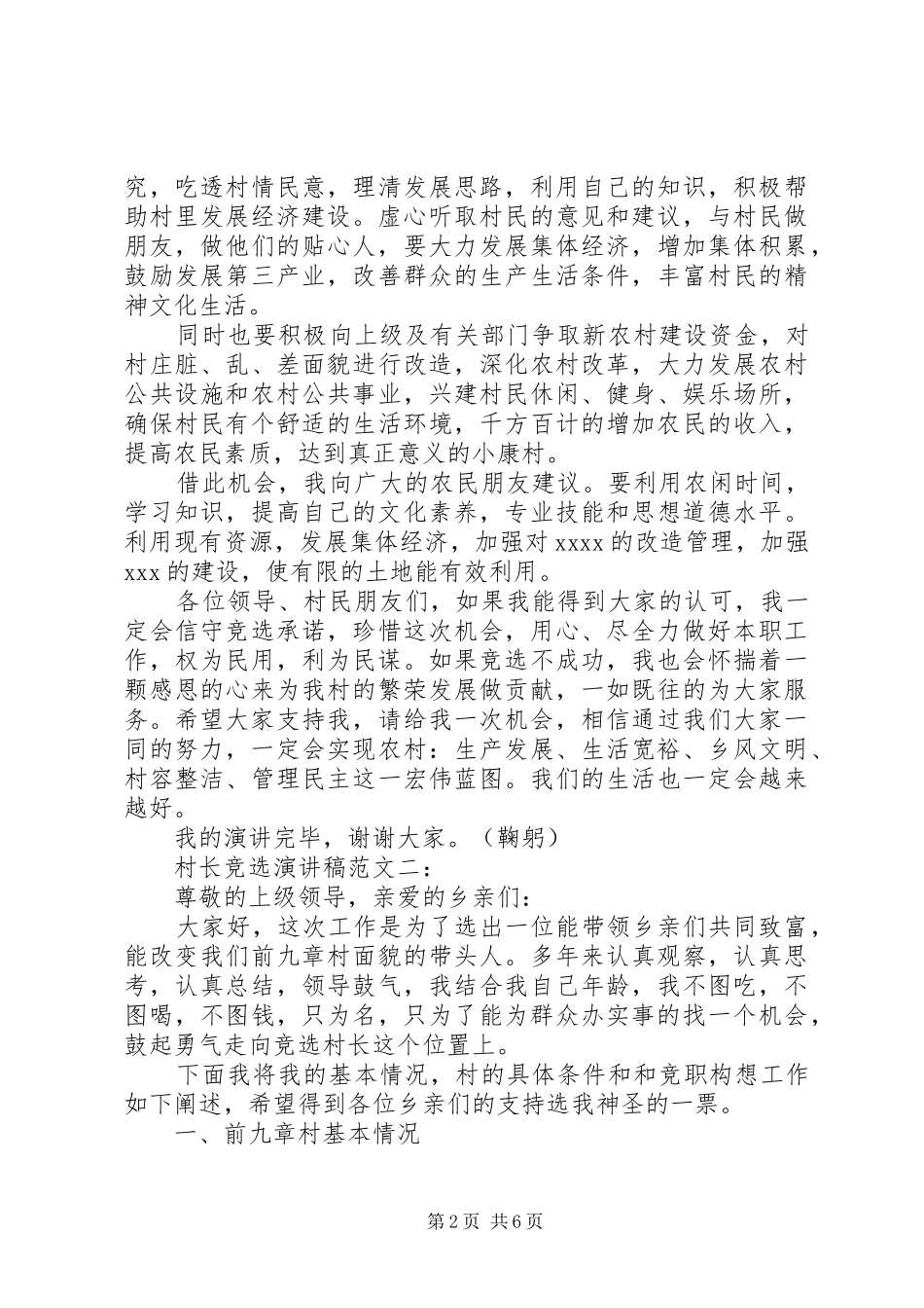 村长竞选演讲稿范文精选3篇_第2页