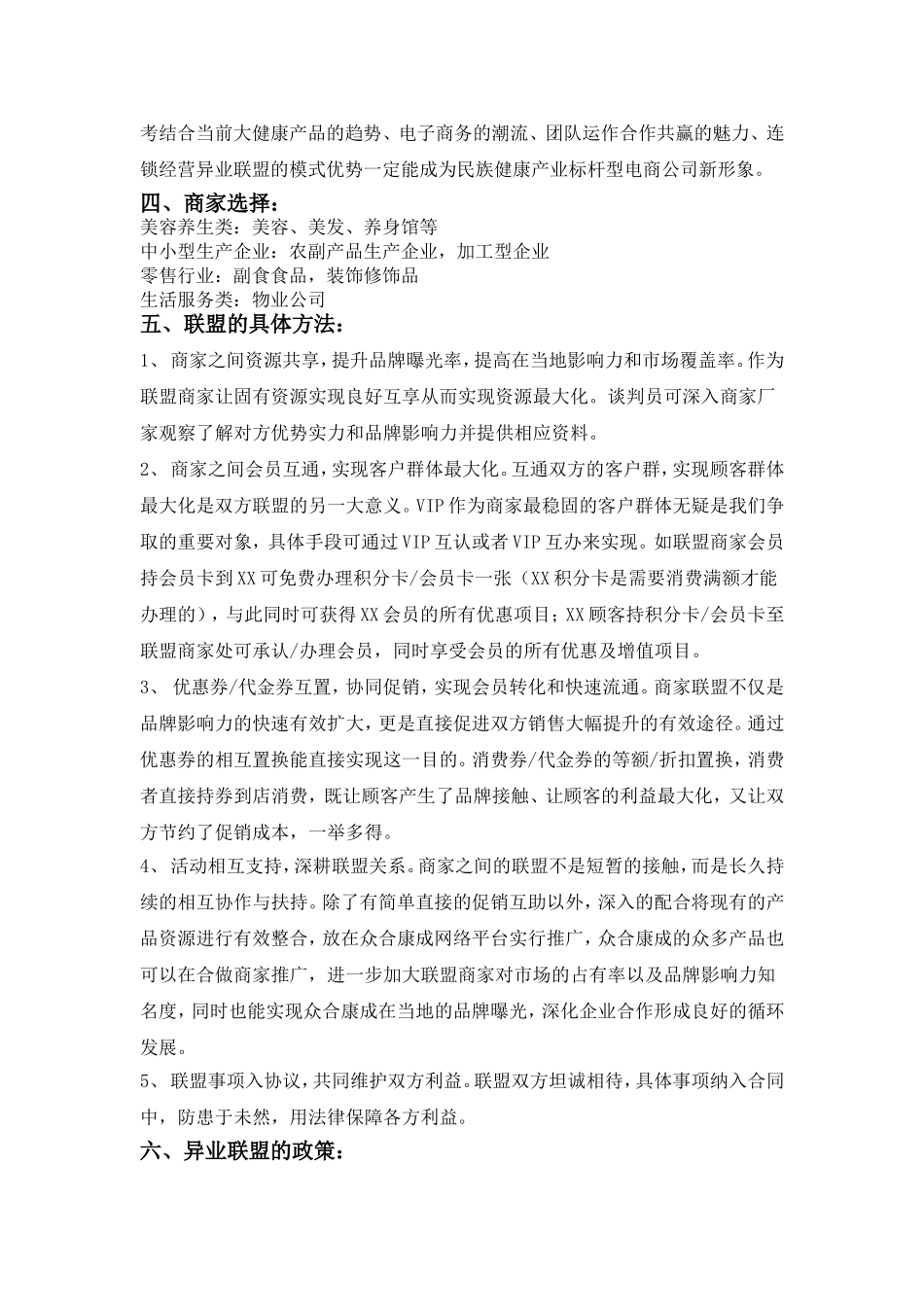 异业联盟合作方案_第2页