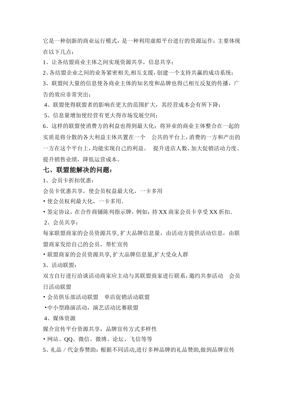 异业联盟合作方案_第3页