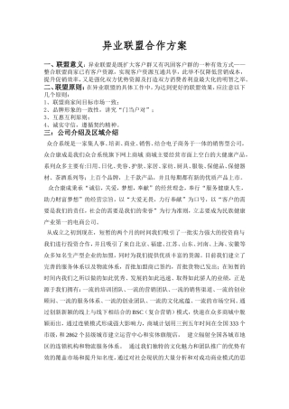 异业联盟合作方案