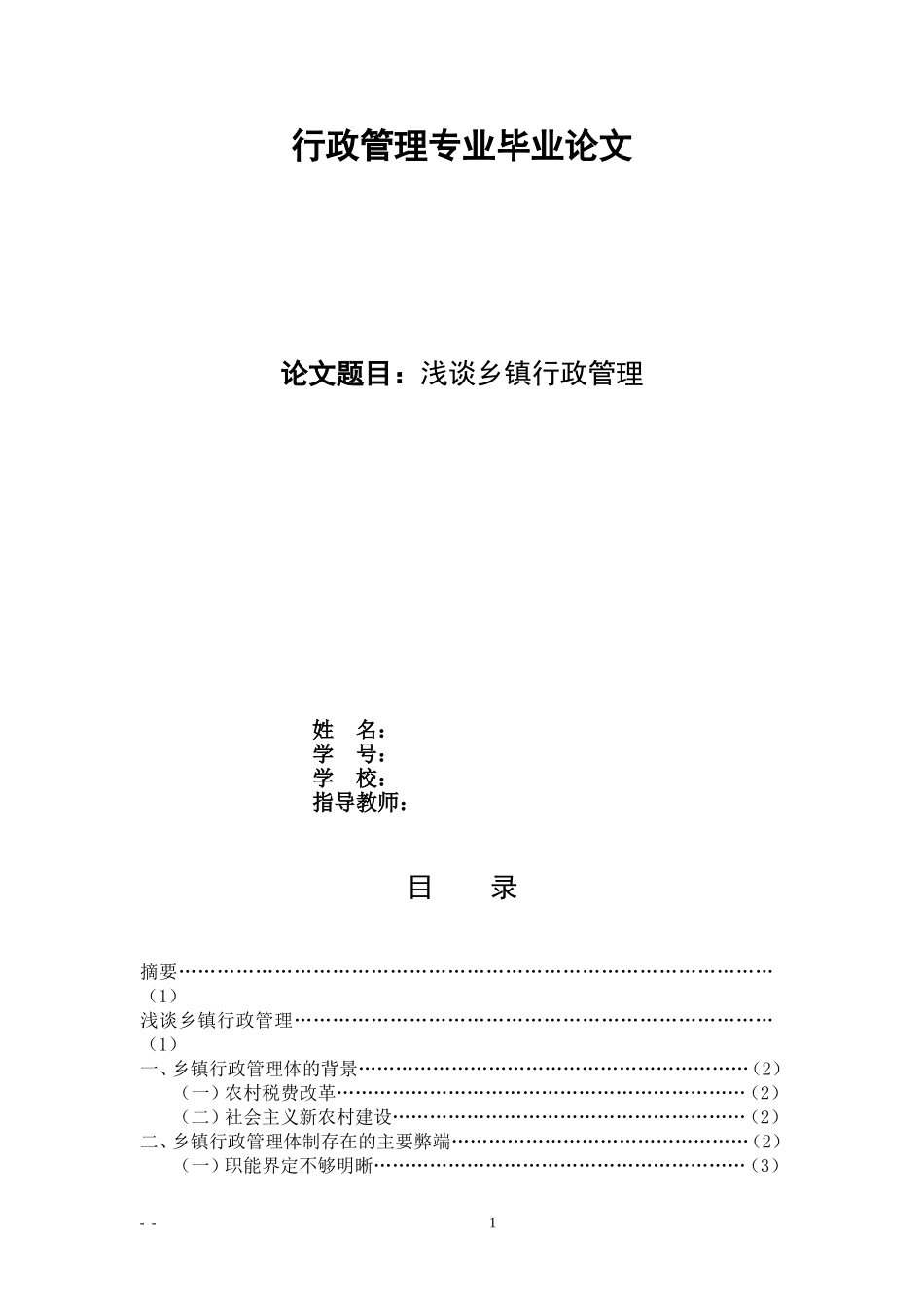 行政管理(专科)论文_第1页