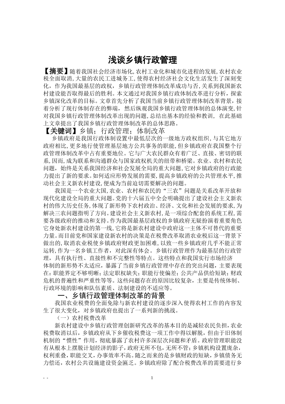 行政管理(专科)论文_第3页