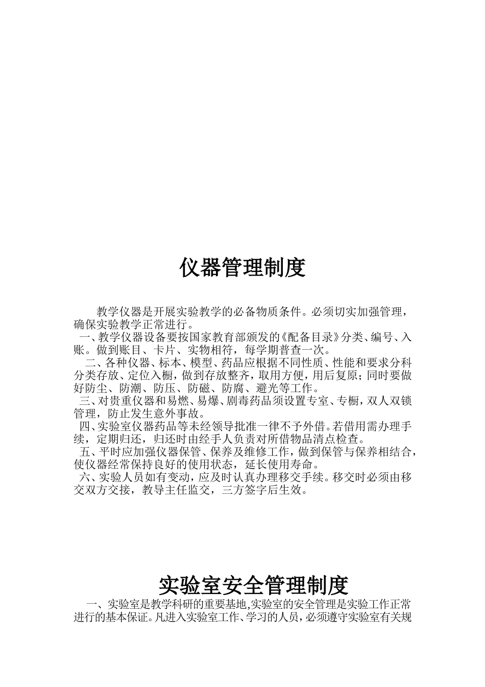 物理实验室管理制度_第2页