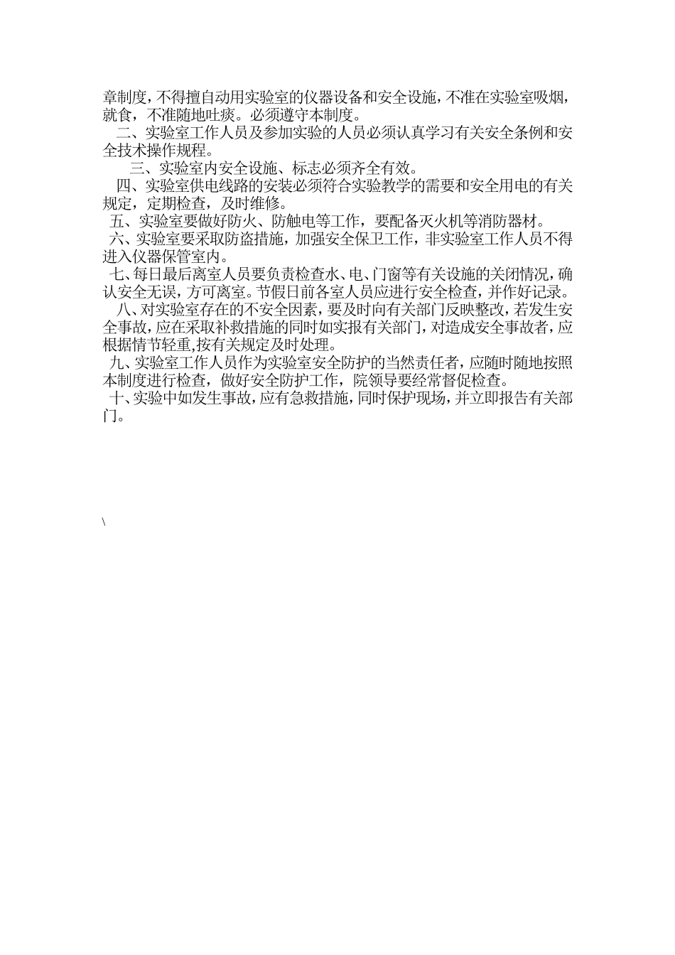 物理实验室管理制度_第3页