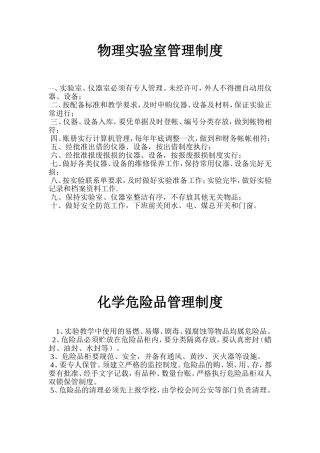 物理实验室管理制度