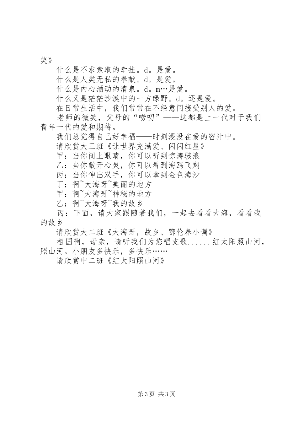 十一庆国庆主持词_第3页