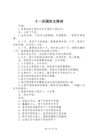十一庆国庆主持词