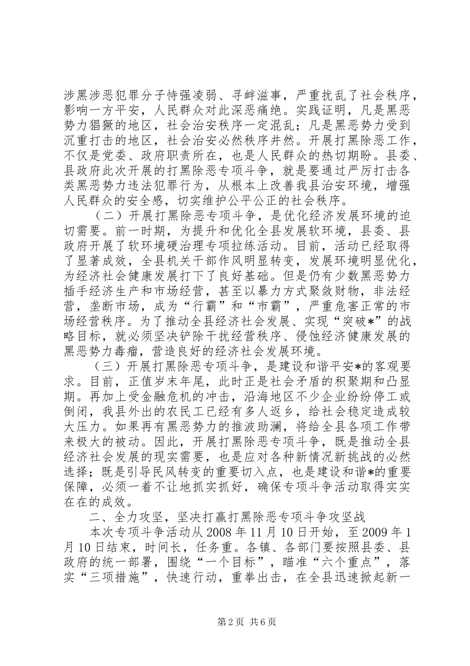 县打黑除恶专项斗争动员大会的讲话_第2页