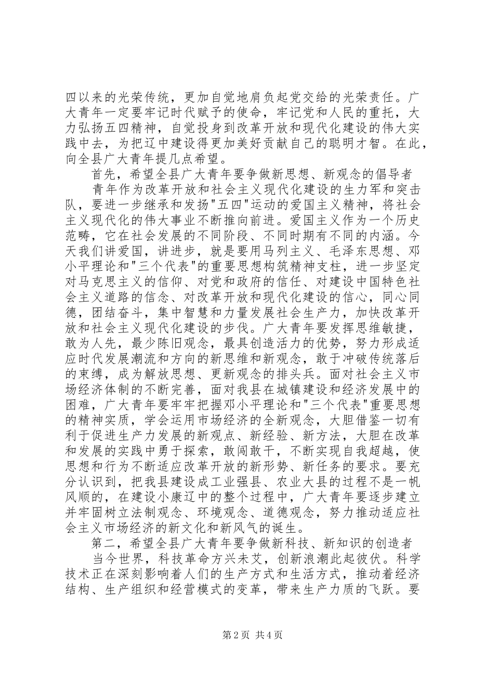 五四奖章”和“五四奖状”表彰大会上致辞_第2页