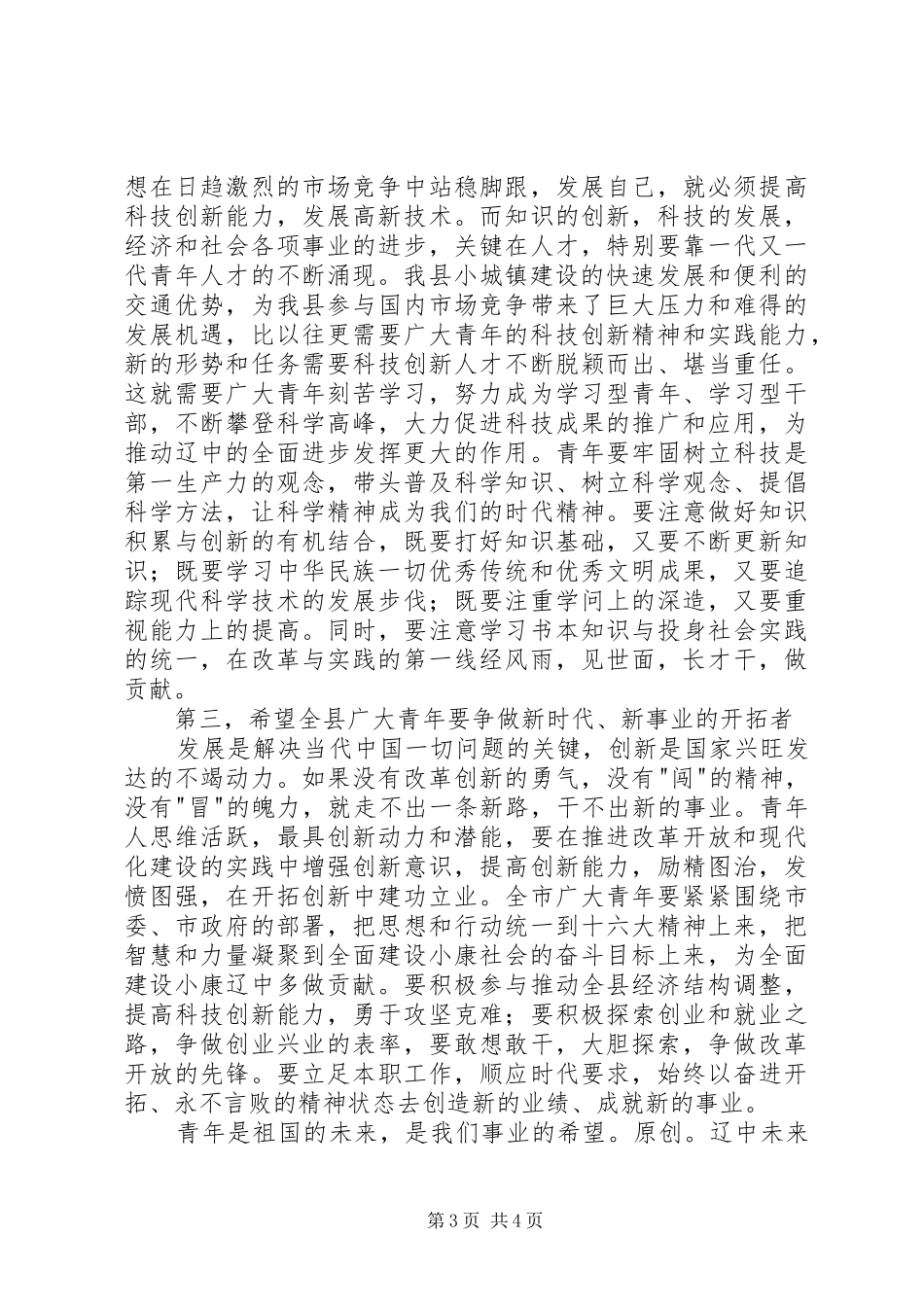 五四奖章”和“五四奖状”表彰大会上致辞_第3页